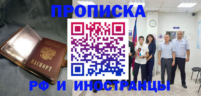 прописка регистрация в Коломне